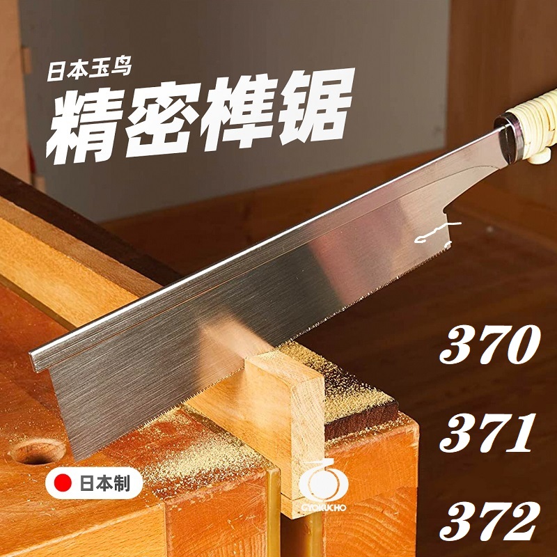 Dovetail Saw Fine - منشار يدوي ياباني GYOKUCHO 370 371
